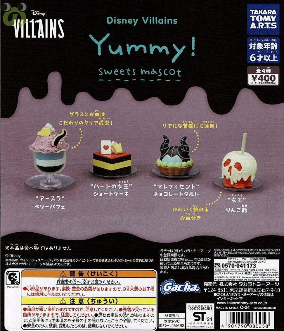 送料無料】Disney Villains Yummy! スイーツマスコット 全4種
