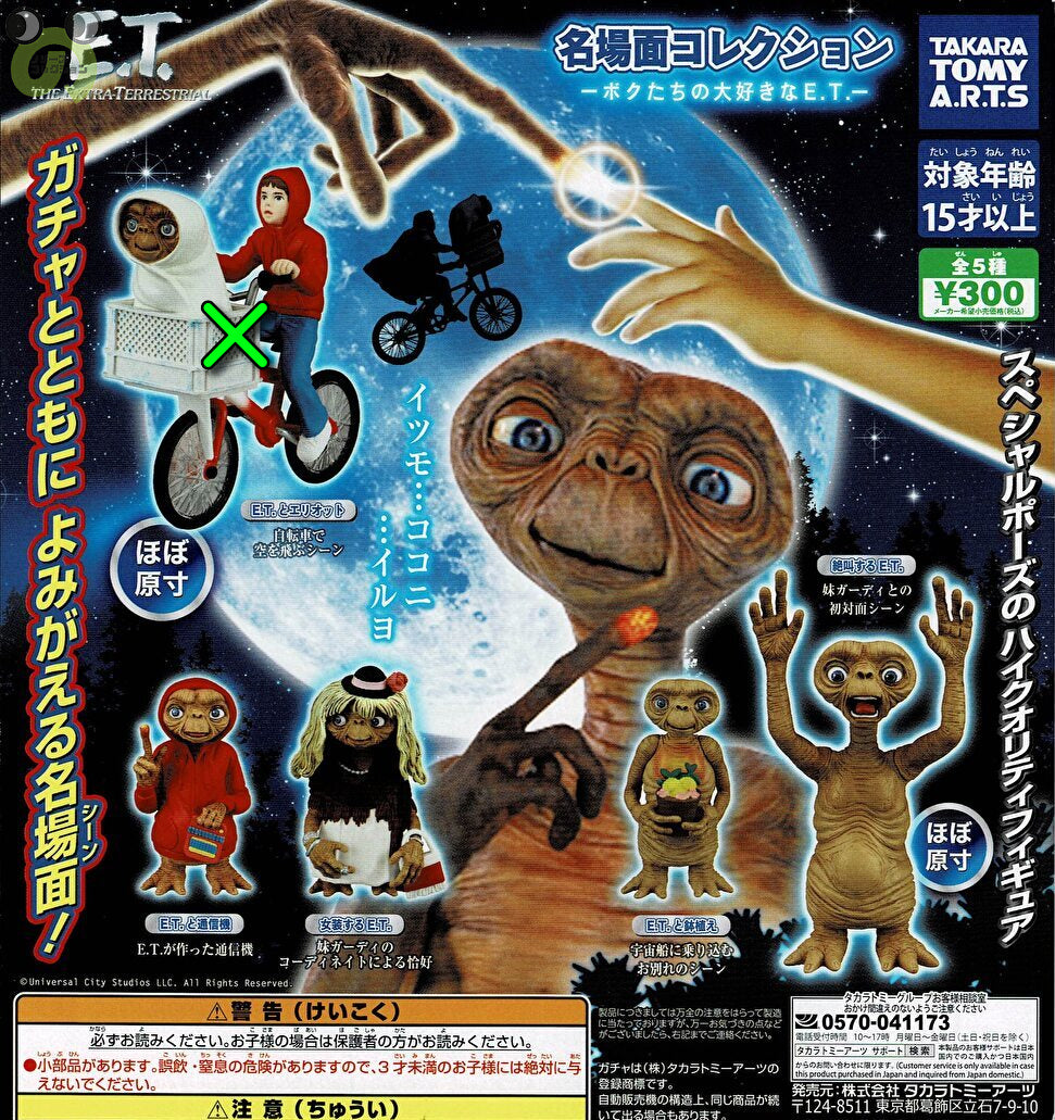 【送料無料】 E.T. 名場面コレクション ボクたちの大好きなE.T. 4種 セット