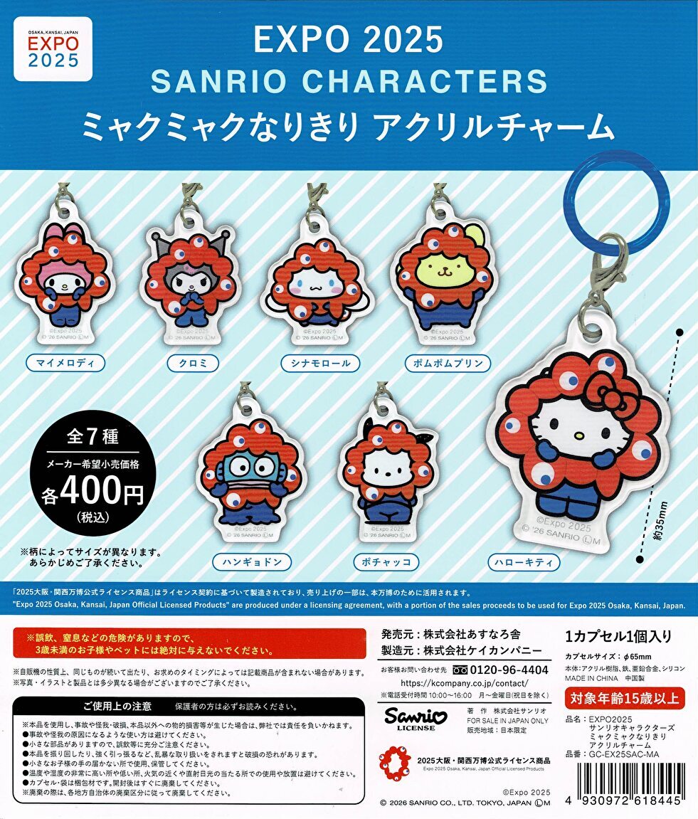 送料無料】EXPO2025 サンリオキャラクターズ ミャクミャクなりきり