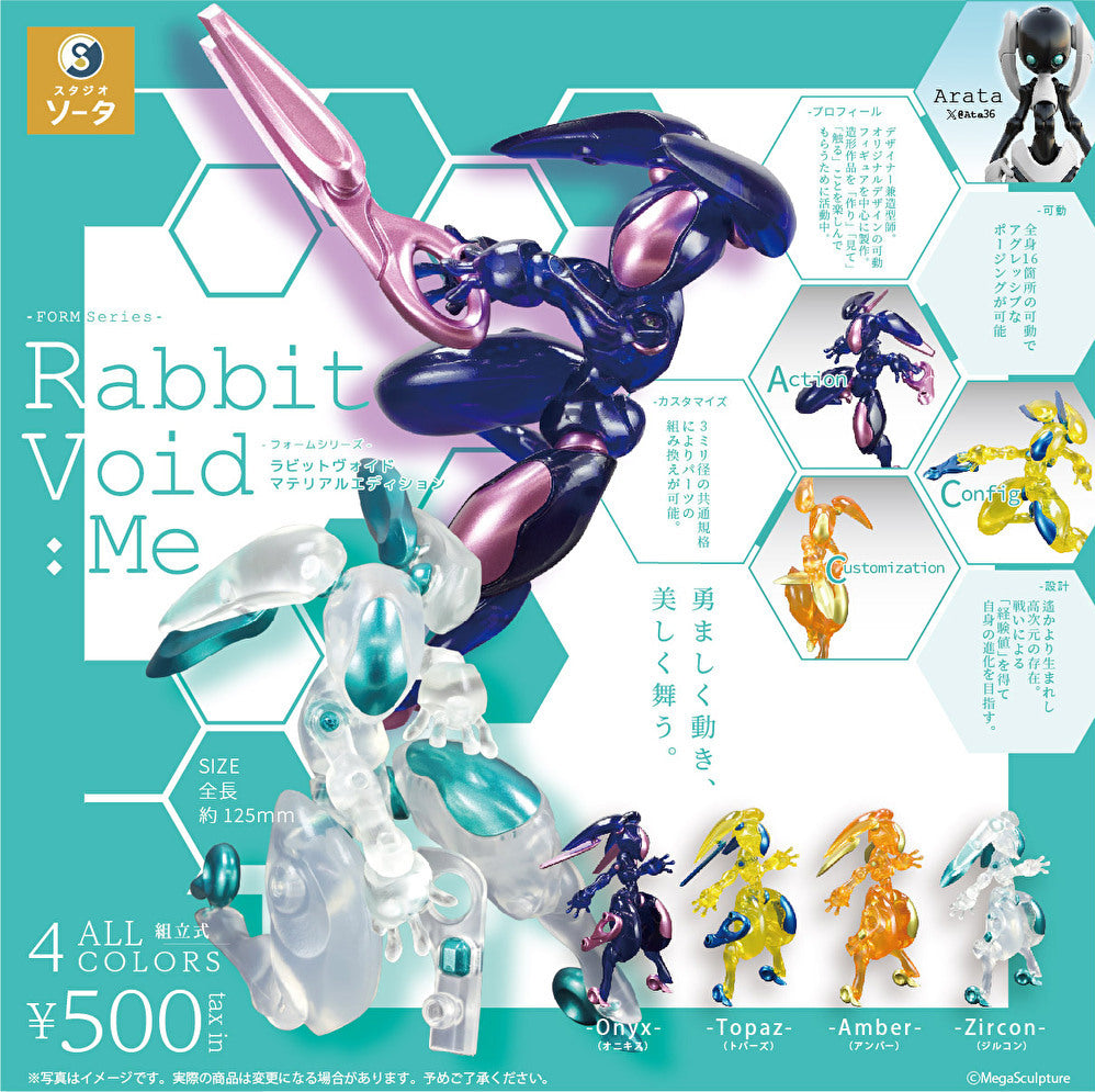 3月予約】【送料無料】FORM Series Rabbit Void フォームシリーズ ラビットヴォイド マテリアルエディション 全4種 |  ガチャガチャ カプセルトイ通販 – ノリーズコレクション