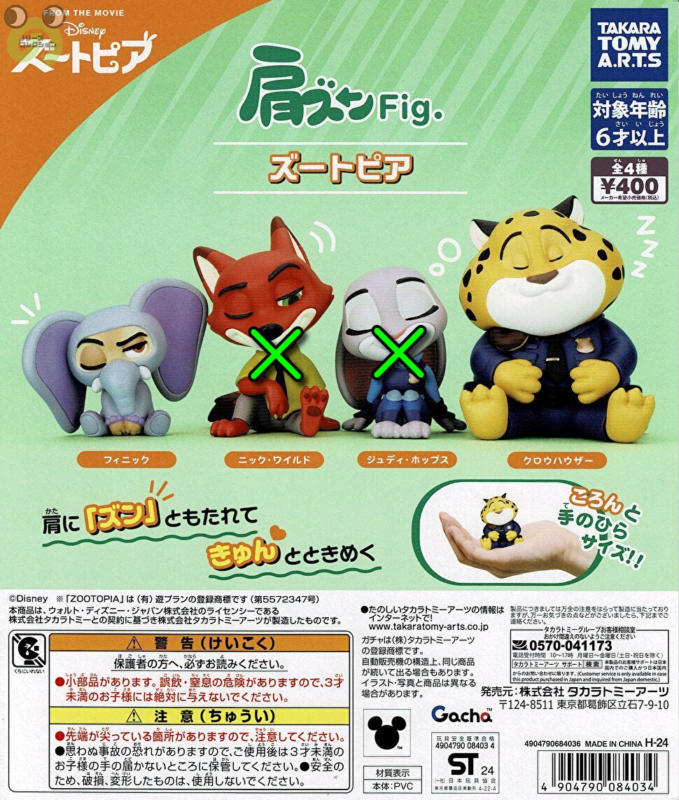 ズートピア 肩ズン セット Amazon | 肩ズンFig. ズートピア [全4種セット(フルコンプ