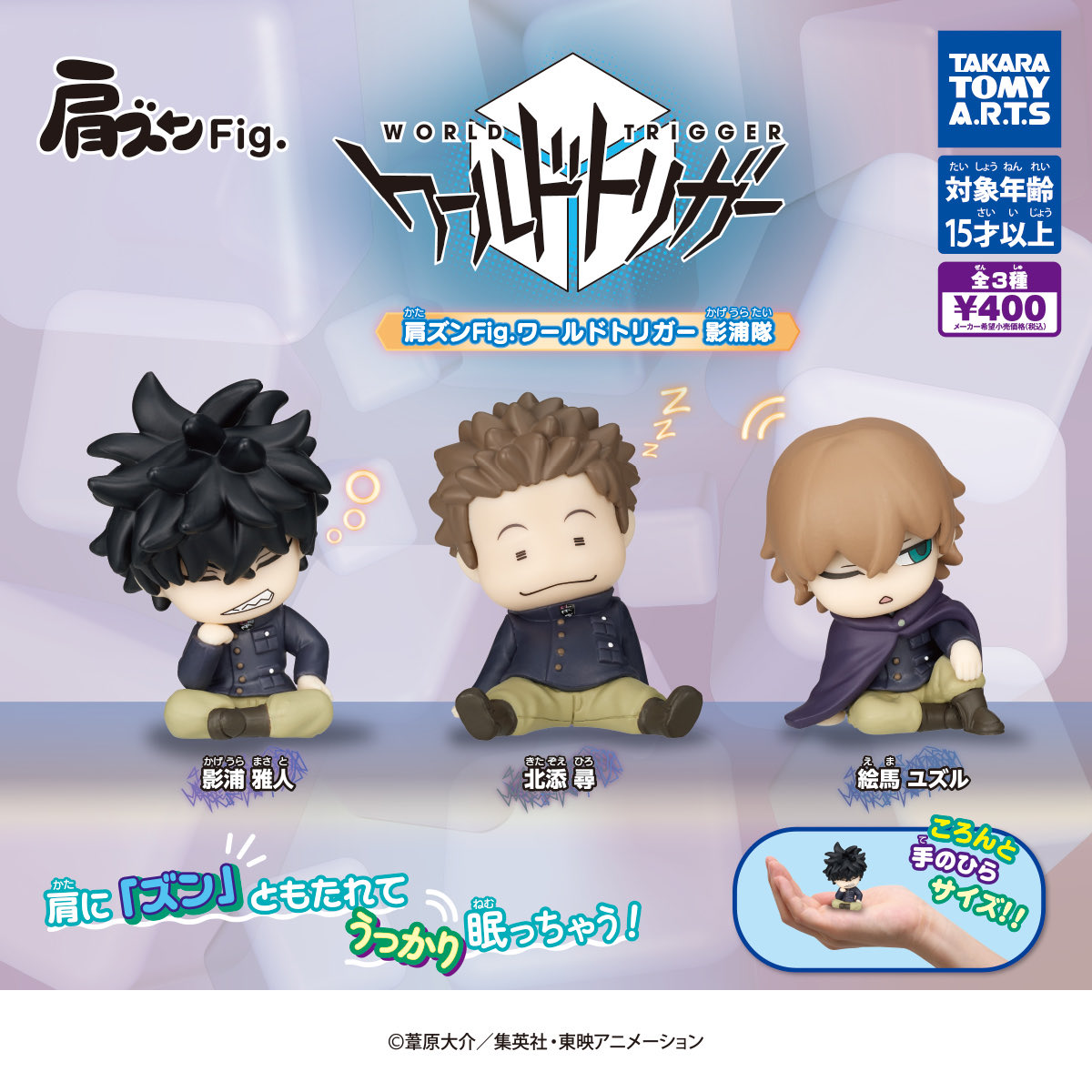 送料無料】肩ズンFig. ワールドトリガー 影浦隊 全3種 コンプリート