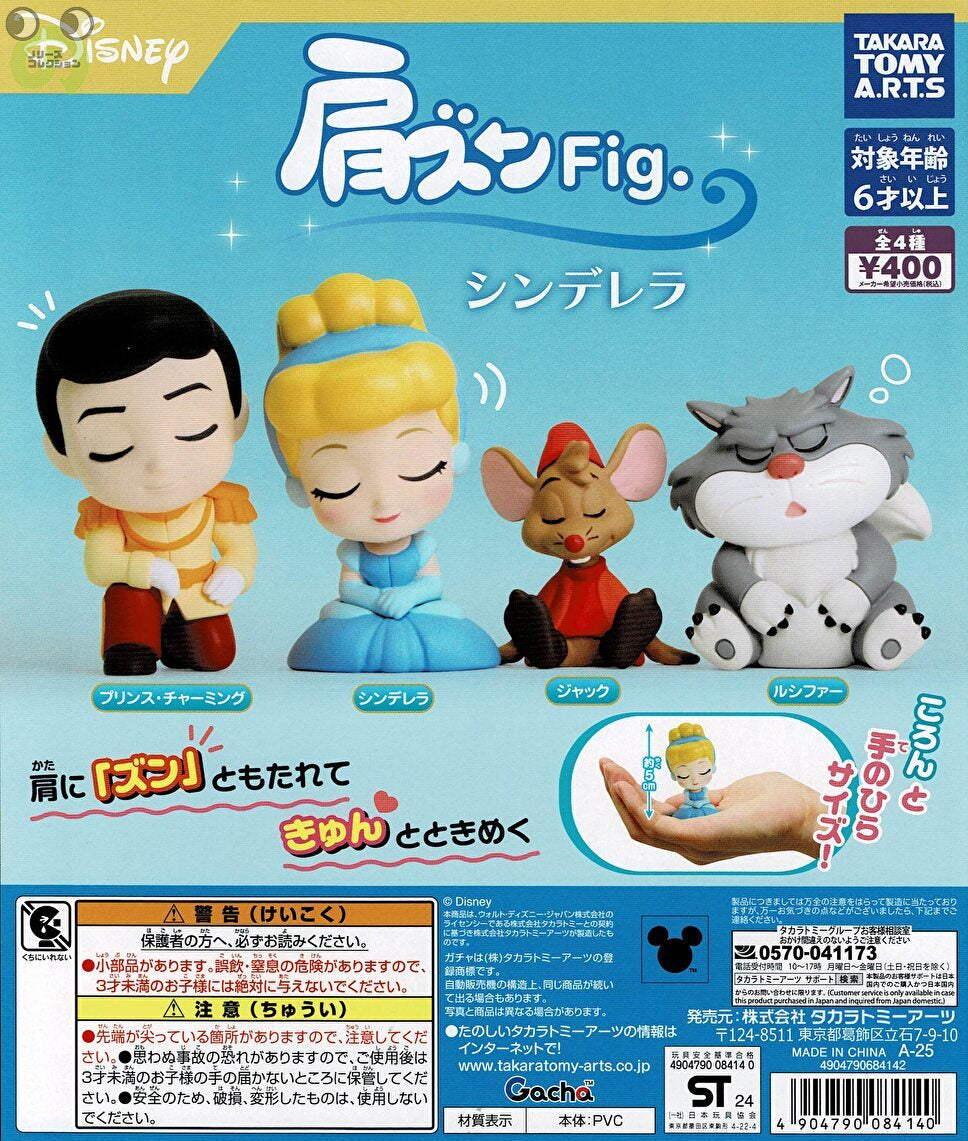 送料無料】肩ズンFig. シンデレラ 全4種 コンプリート | ガチャガチャ