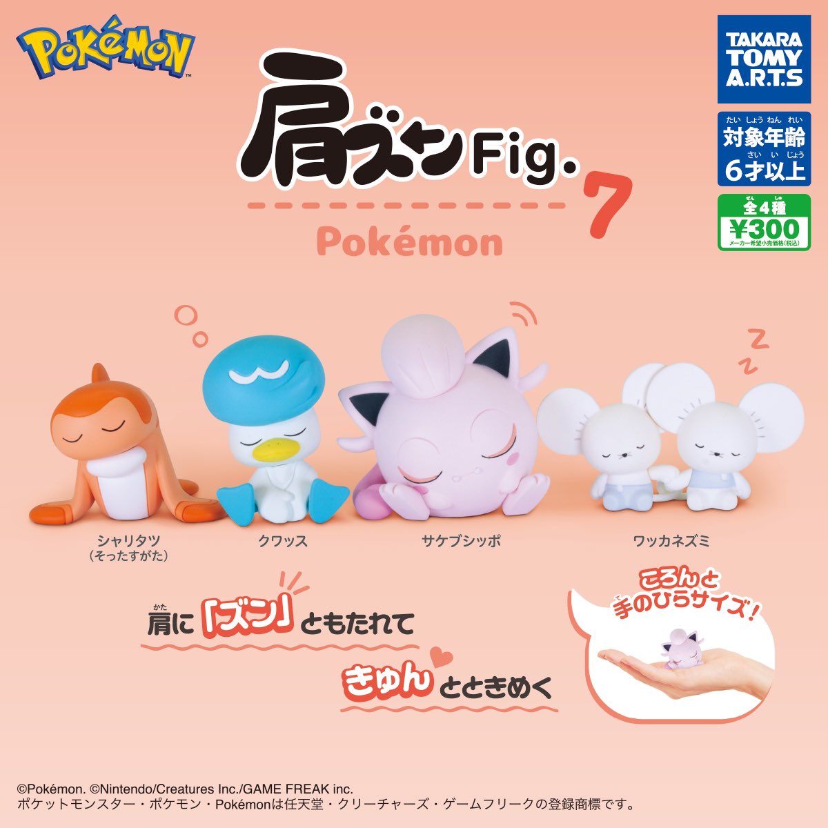 ポケモン 肩ズンFig. 20点　まとめ売り 送料無料】肩ズンFig. ポケモン7 全4種 コンプリート