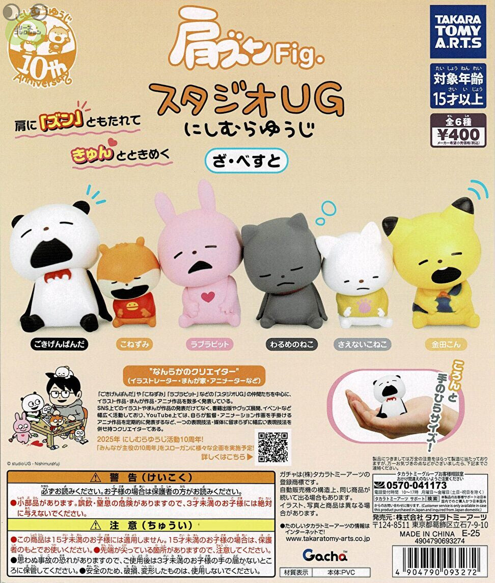 にしむらゆうじ　こびとセット Amazon.co.jp: こねずみ わるめのねこ ごきげんパンダ こびと