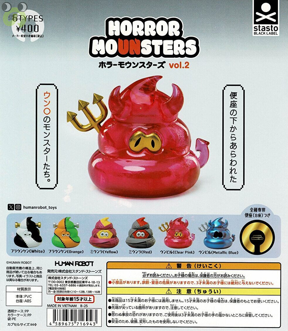 送料無料】HORROR MOUNSTERS ホラーモウンスターズ vol.2 全6種