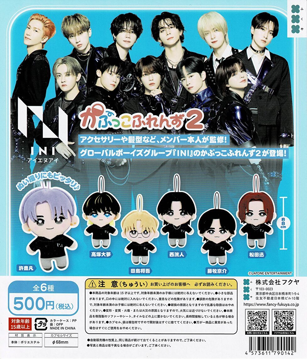 送料無料】INI かぷっこふれんず2 全6種 コンプリート | ガチャガチャ