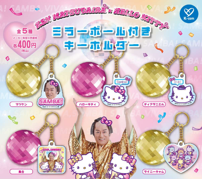 ハローキティ なつかしアイテム ミニチュア ミラー ボールチェーン マスコット 9月予約】【送料無料】KEN MATSUDAIRA × HELLO KITTY ミラー