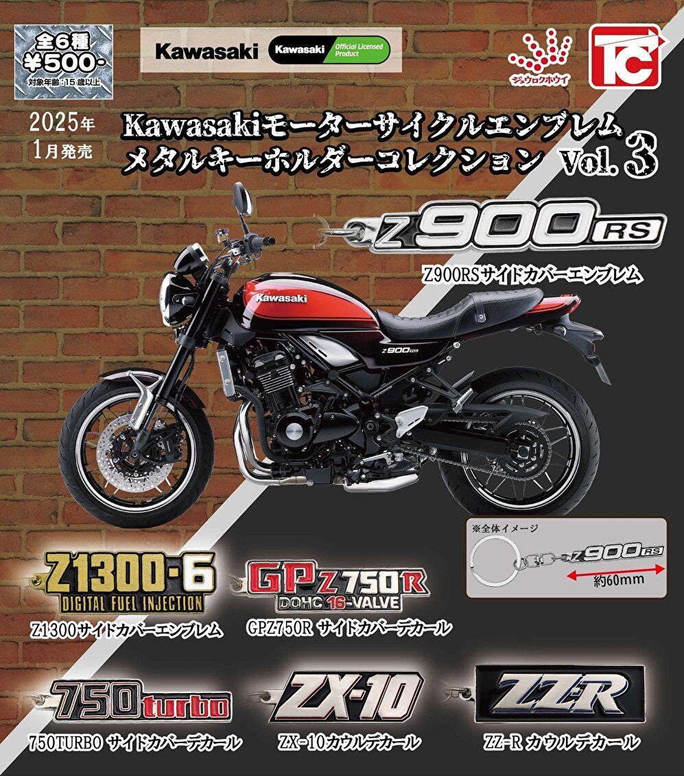 1月予約】【送料無料】Kawasaki モーターサイクルエンブレム メタルキーVol.3 全6種 コンプリート | ガチャガチャ カプセルトイ通販 –  ノリーズコレクション