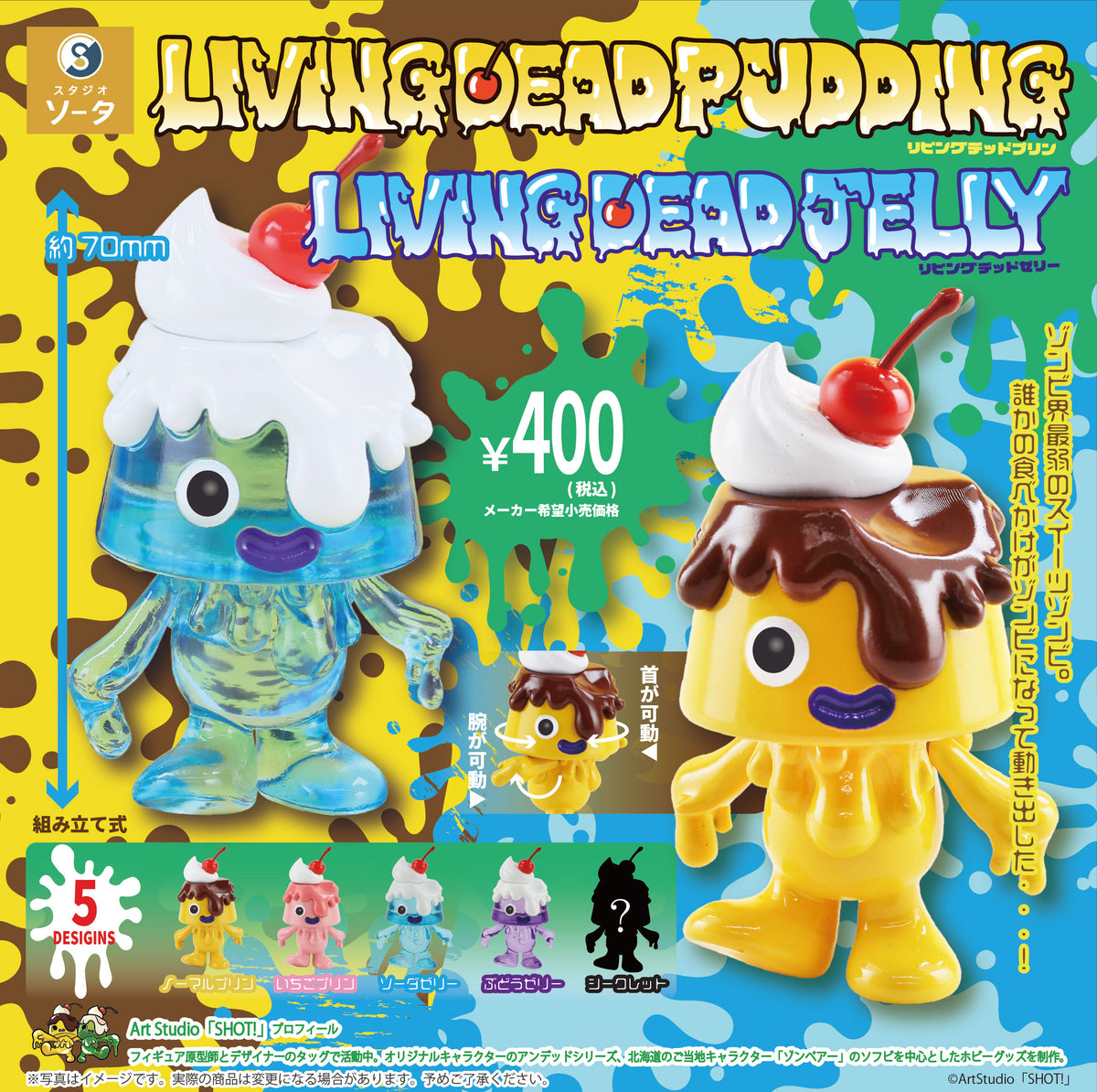送料無料】リビングデッド LIVING DEAD PUDDING & LIVING DEAD JELLY