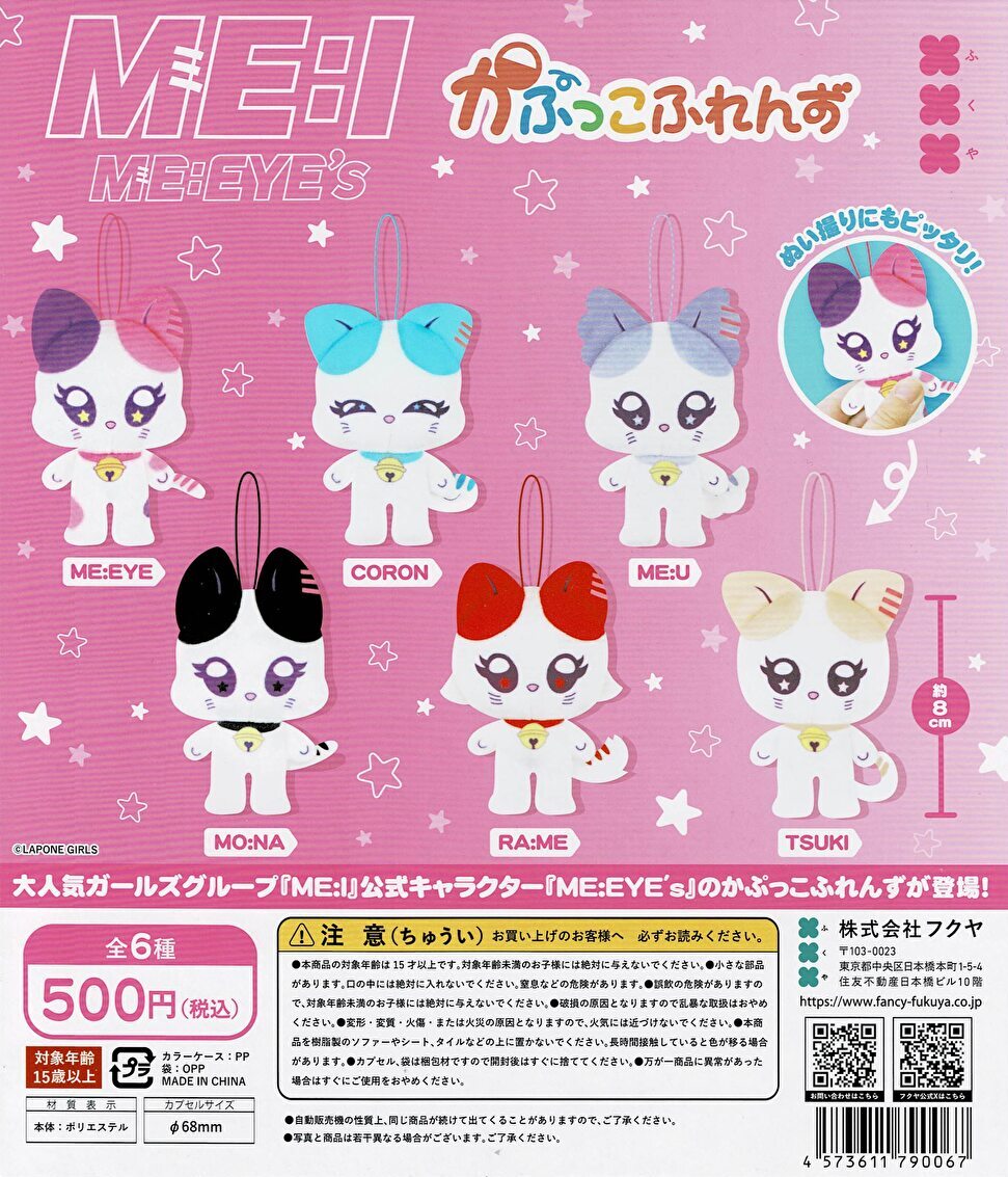 バラ売り可能　かぷっこふれんず　ME:I ME:EYE ミーアイ　ミャイ Amazon.co.jp: ミーアイ ME_I ME:I ME:EYE's かぷっこふれんず2 全6種
