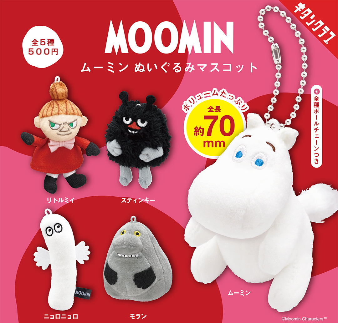 6月予約】【送料無料】MOOMIN ムーミンぬいぐるみマスコット 全5種