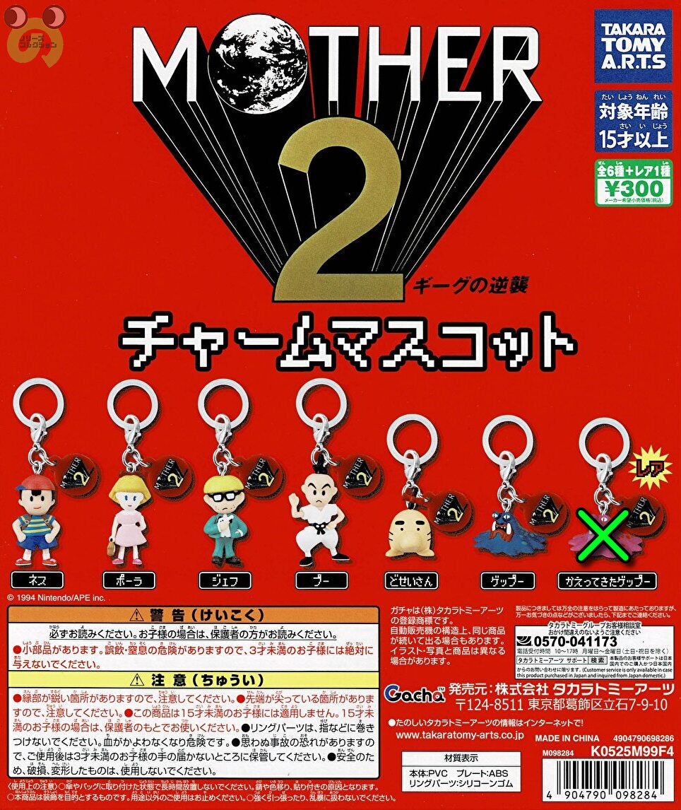 送料無料】MOTHER2 アイコンチャームマスコット レア除く 6種 セット