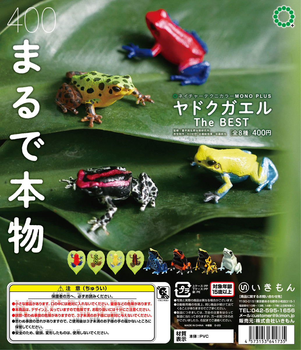 送料無料】NTC MONO+ ヤドクガエル The BEST 全8種 コンプリート