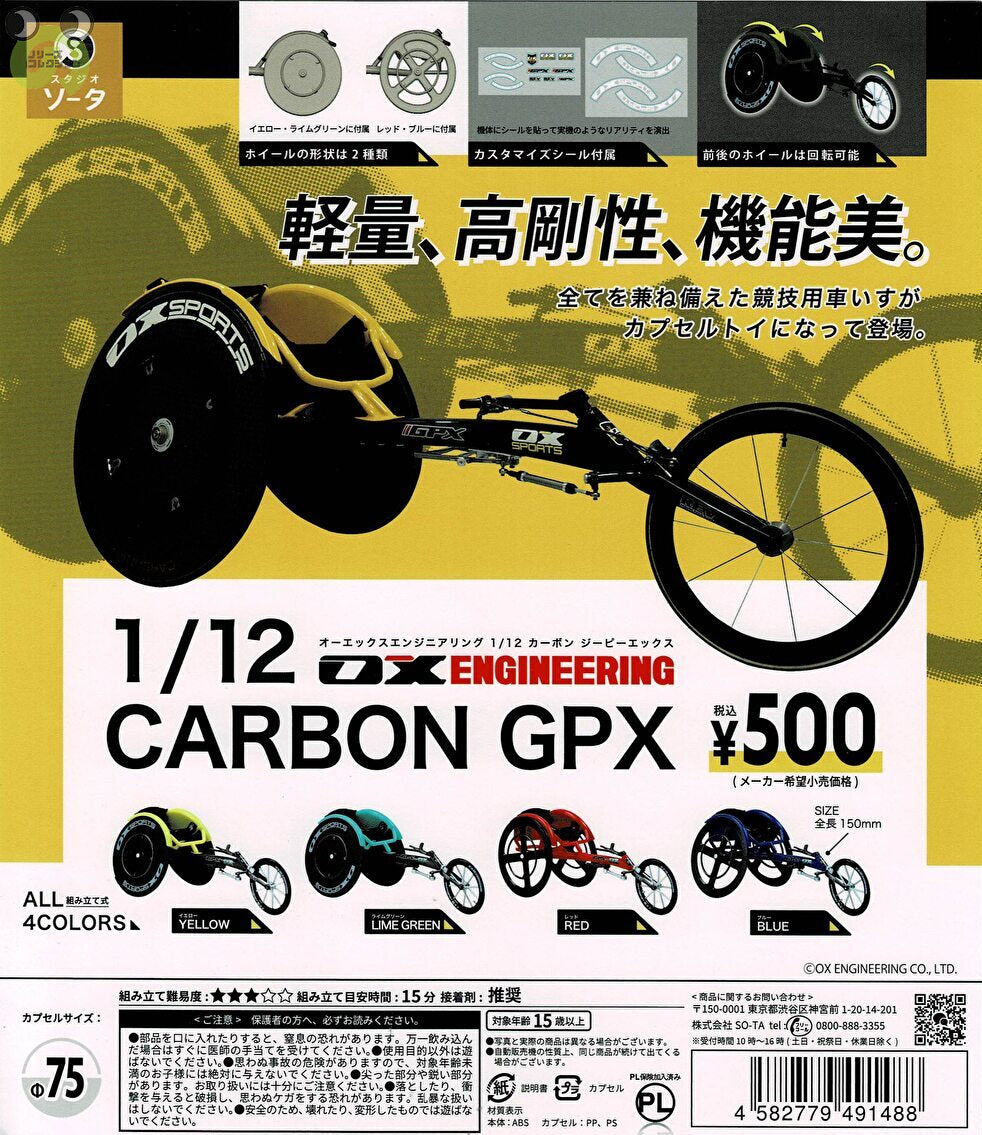 送料無料】OX ENGINEERING 1/12 CARBON GPX エンジニアリング カーボンジーピーエックス 全4種 コンプリート |  ガチャガチャ カプセルトイ通販 – ノリーズコレクション