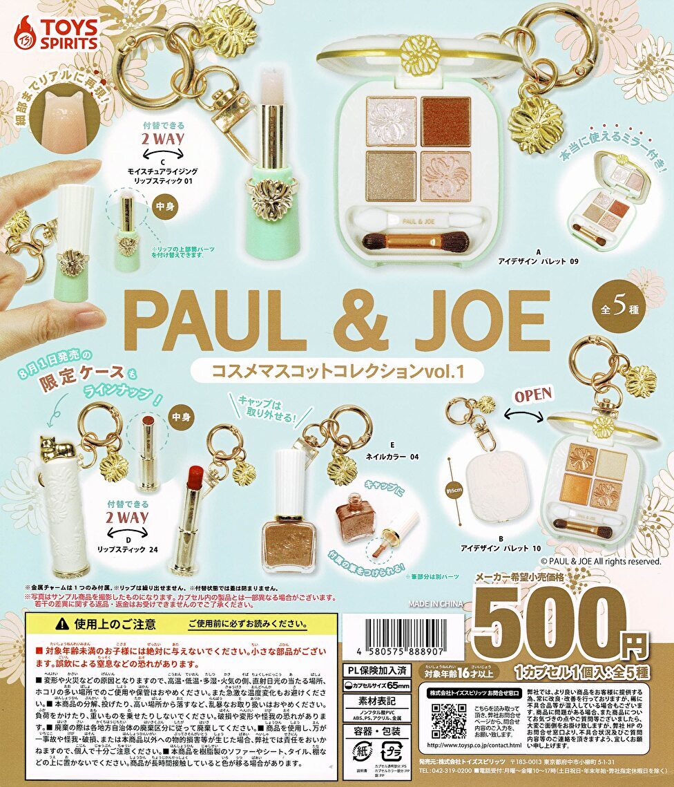 paul ＆joe コスメまとめ売り 送料無料】PAUL&JOE コスメマスコットコレクションvol.1 全5種