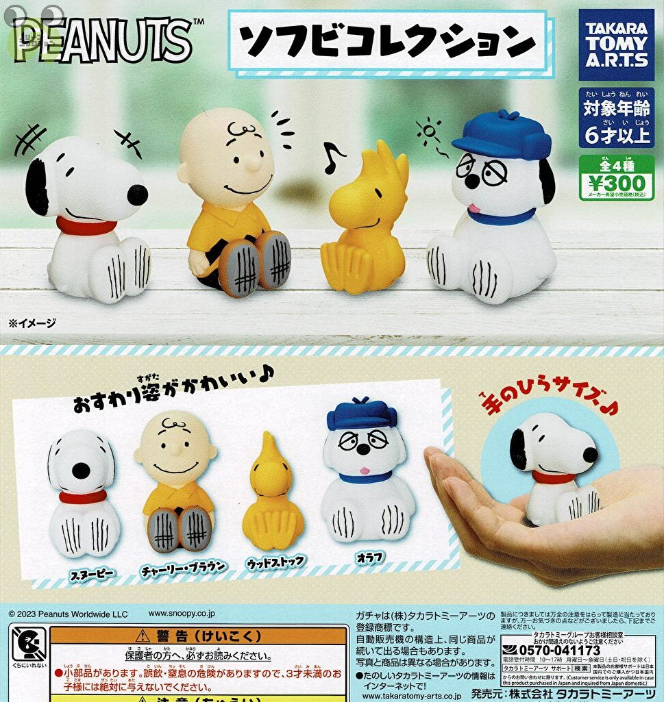 スヌーピー PEANUTS ガチャガチャ - ゲームキャラクター