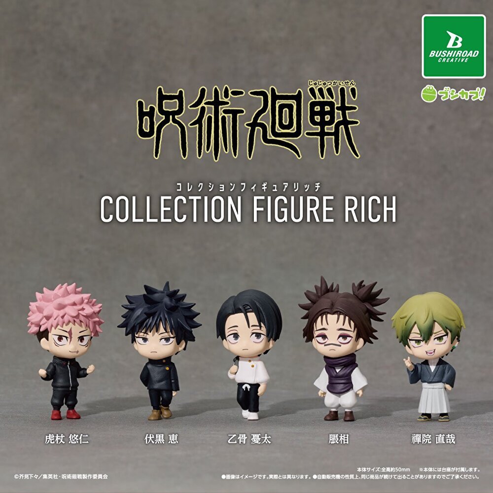 7月予約】【送料無料】呪術廻戦 コレクションフィギュアRICH 全5種