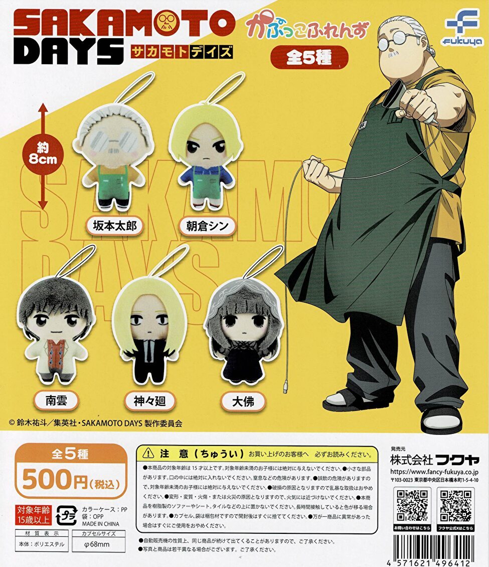 送料無料】 サカモトデイズ SAKAMOTO DAYS かぷっこふれんず 全5種