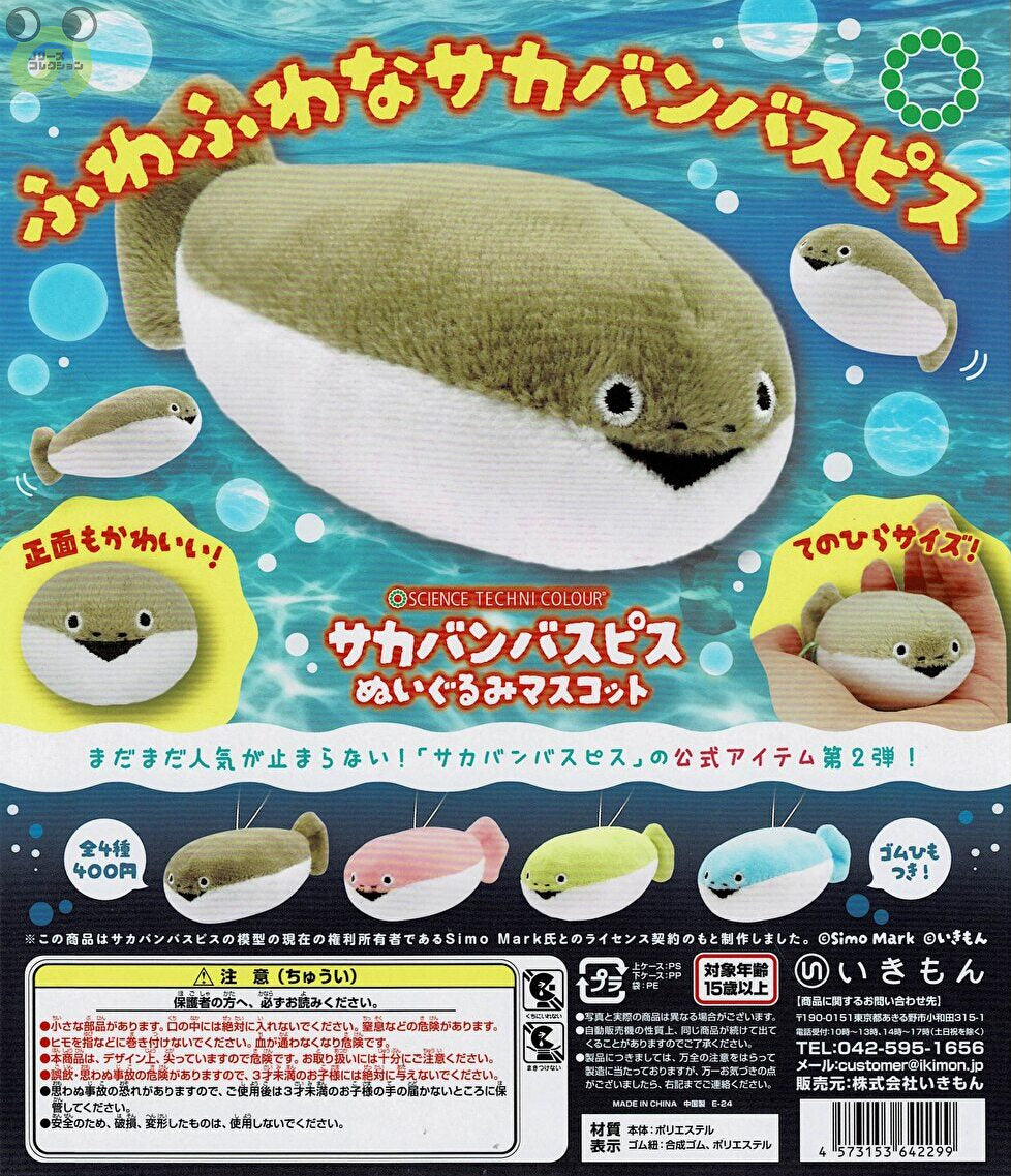 店番のスピス　めちゃもふぐっとぬいぐるみ　サカバンバスピス Amazon.co.jp: かわいいサカバンバスピスのぬいぐるみ,きしむ