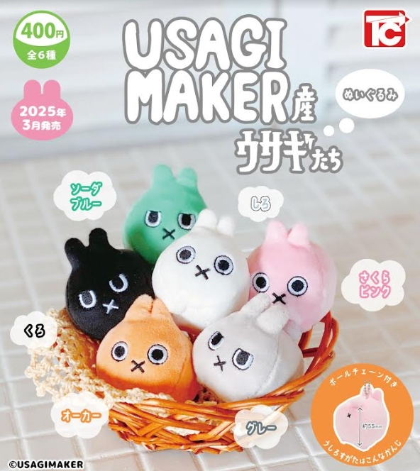 3月予約】【送料無料】USAGIMAKER産 ウサギたち ぬいぐるみ 全6種 3月予約】【送料無料】USAGIMAKER産 ウサギたち ぬいぐるみ 全6種