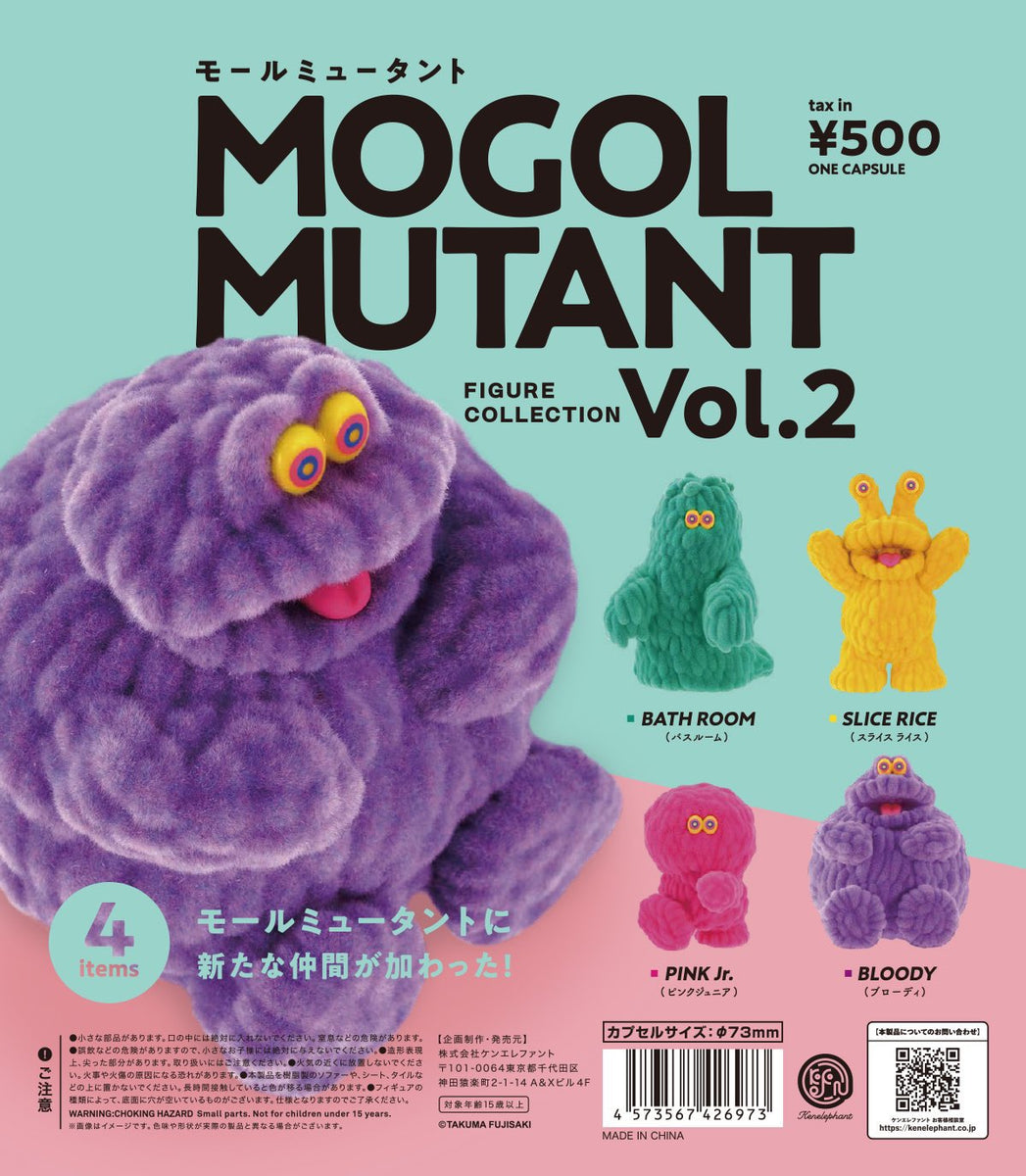 送料無料】モールミュータント フィギュアコレクション Vol.2 カプセル