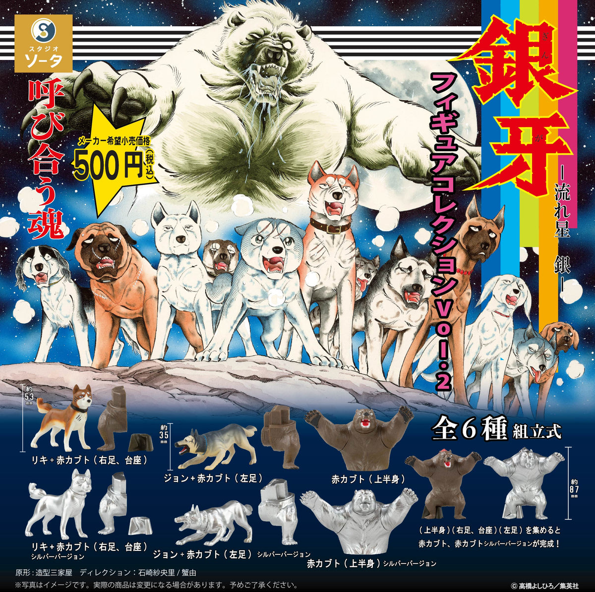 半額セール 流れ星銀牙 甲斐の魔犬 赤虎 中虎 黒虎 マスコット セット Vol.2_6_7cf1917e-b694-47b8-