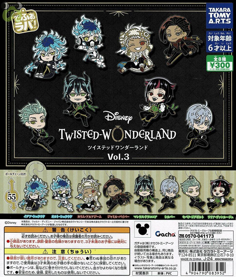 送料無料】でふぉラバ！ ディズニー ツイステッドワンダーランド
