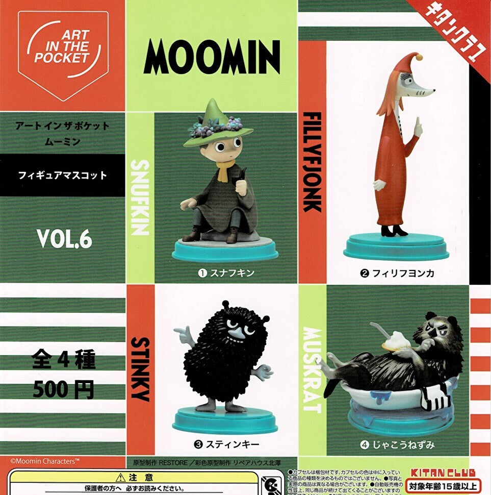 ムーミンキャラクター置物6体セット 送料無料】アートインザポケット ムーミン Vol.6 全4種 コンプリート
