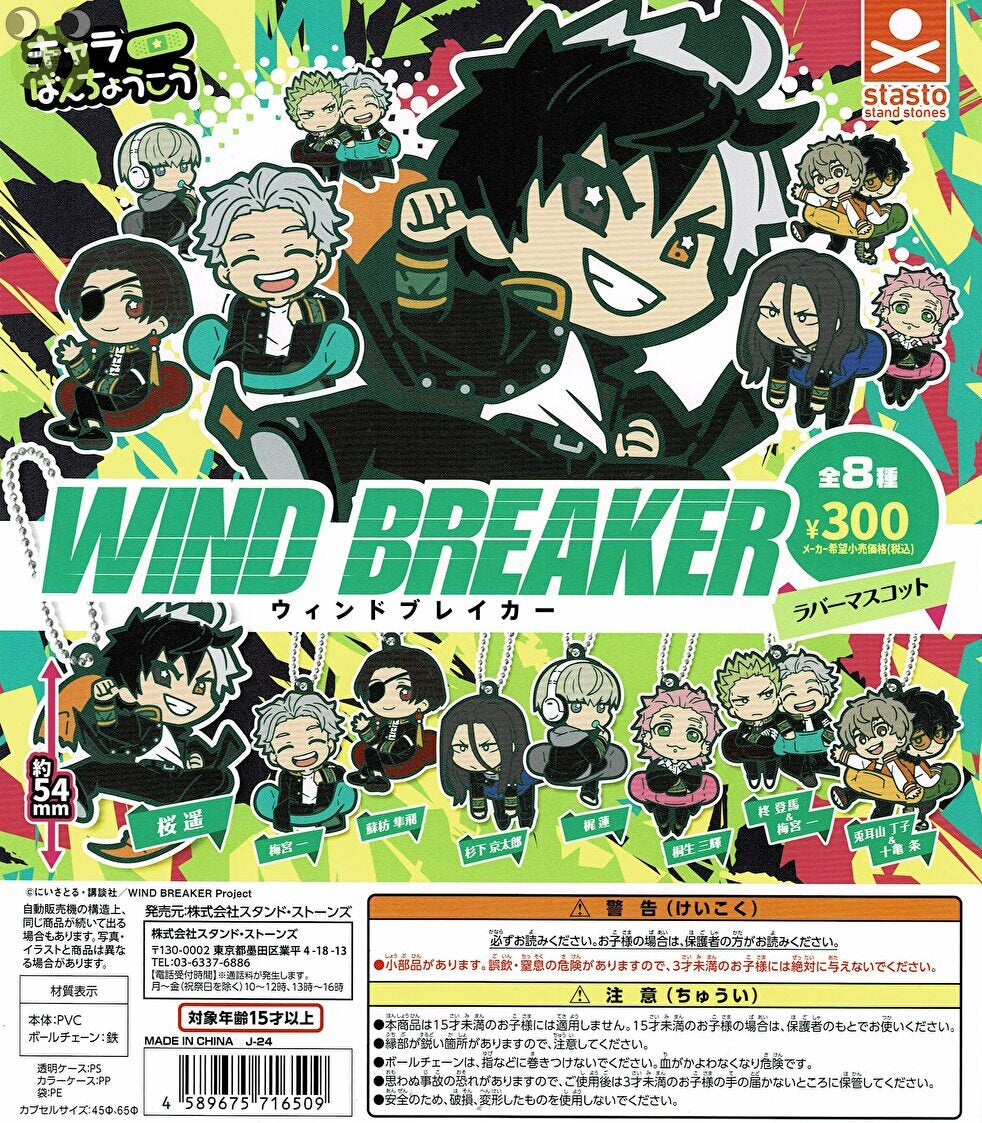 送料無料】TVアニメ WIND BREAKER キャラばんちょうこうラバー
