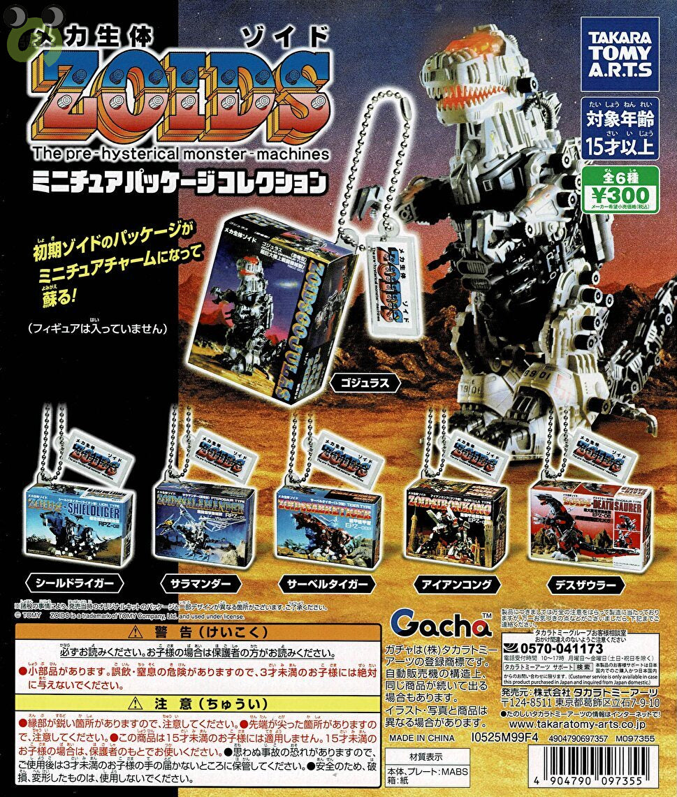 送料無料】ZOIDS ミニチュアパッケージコレクション 全6種