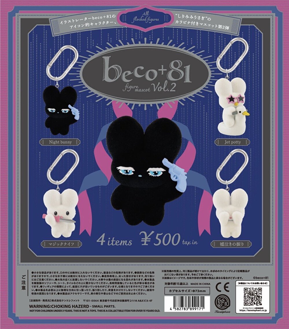 送料無料】beco+81 フィギュアマスコット 第2弾 全4種 コンプリート
