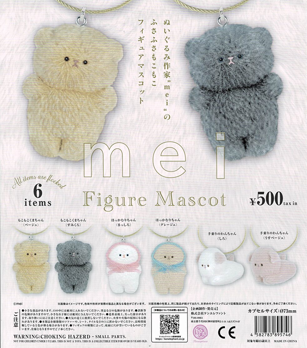 送料無料】mei フィギュアマスコット 全6種 コンプリート