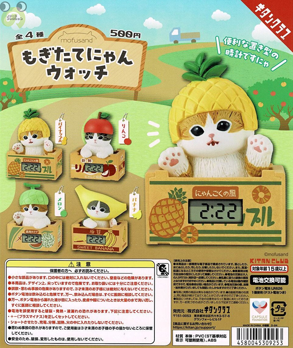 ノベルティウォッチ 週刊モーニング当選品2点セット 送料無料】mofusand もぎたて にゃん ウォッチ 全4種 コンプリート