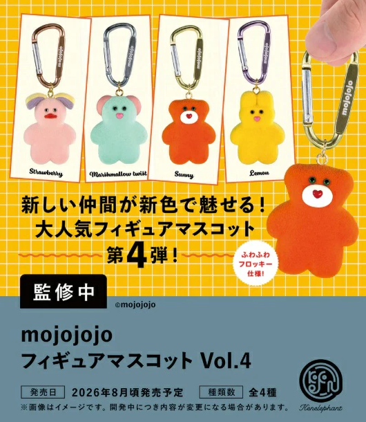 8月予約】【送料無料】mojojojo フィギュアマスコット Vol.4 全4種