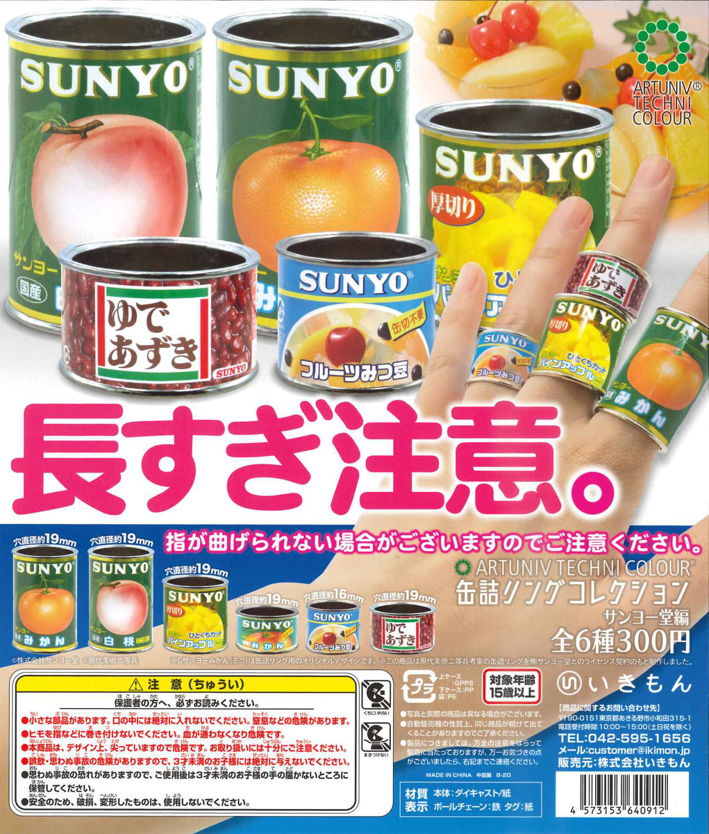 在庫品】アートユニブテクニカラー 缶詰リングコレクション サンヨー堂