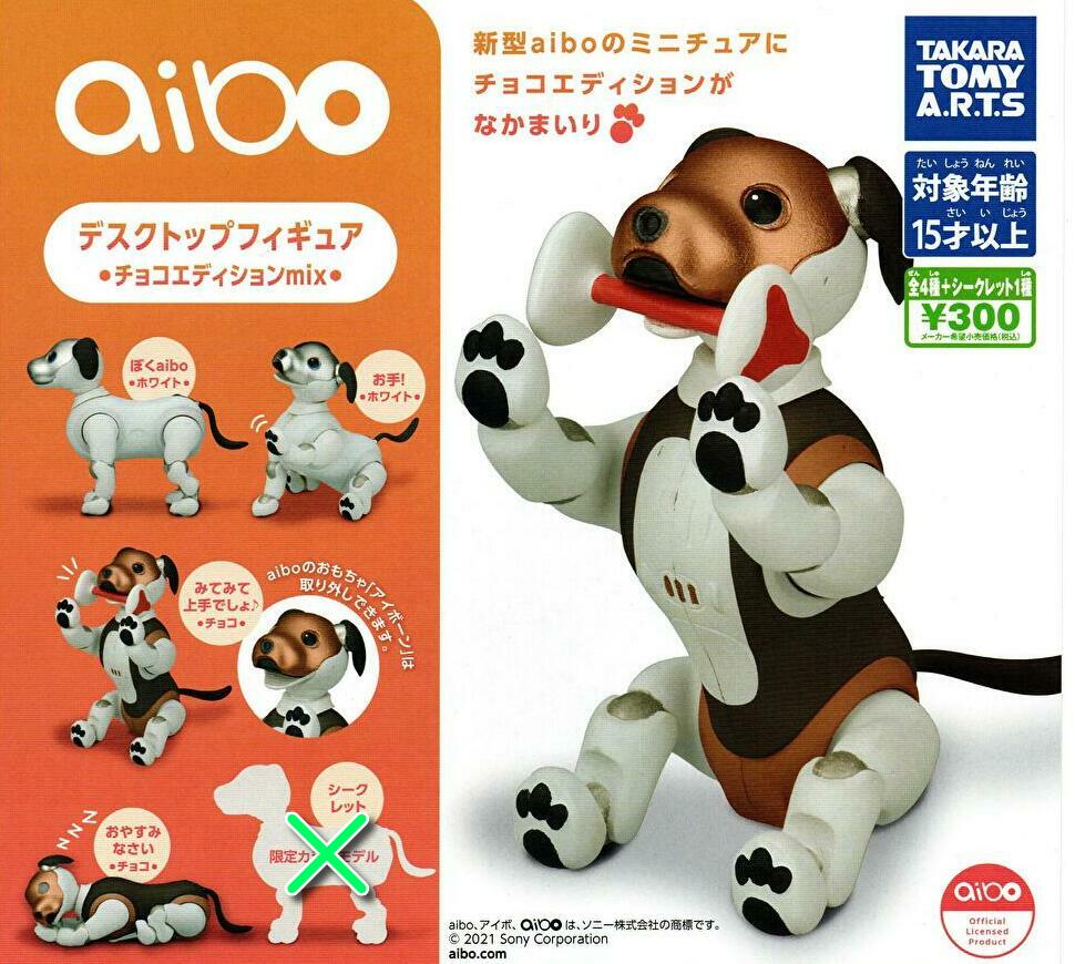 在庫品】aibo デスクトップフィギュア チョコエディションmix 