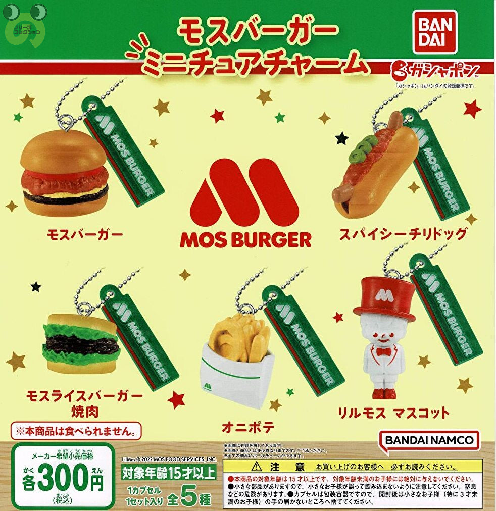 送料無料】モスバーガー ミニチュアチャーム 全5種 コンプリート