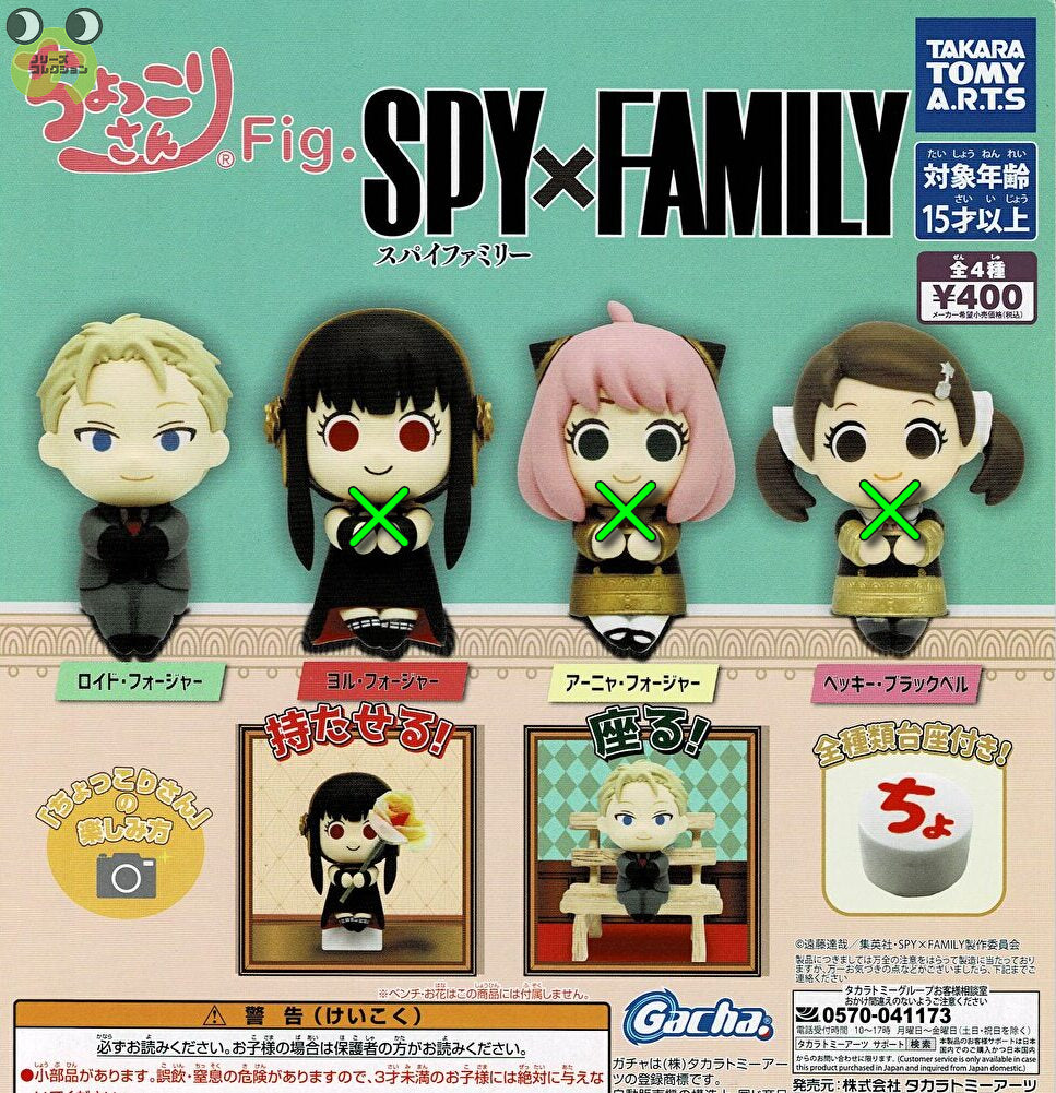 ちょっこりさんFig. SPY×FAMILY スパイファミリー ロイド② - コミック