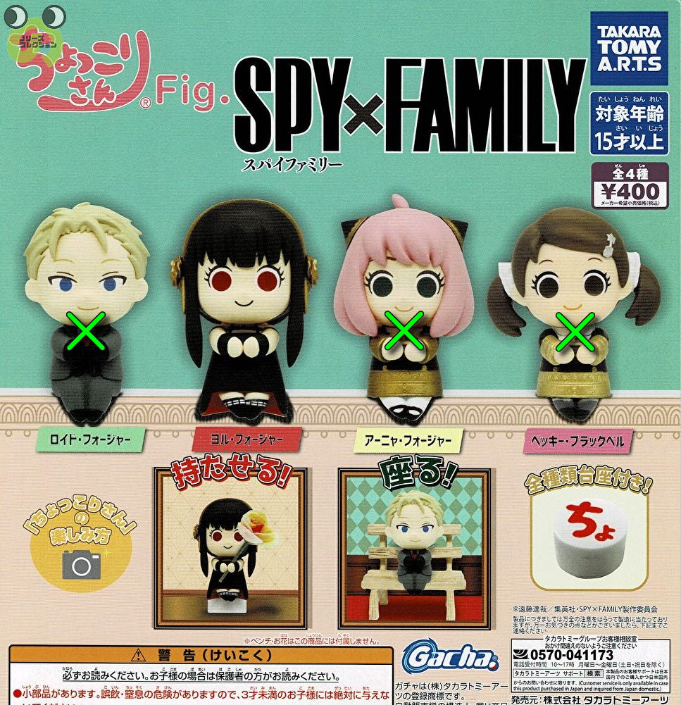 送料無料】ちょっこりさんFig. スパイファミリー SPY×FAMILY 1種 ヨル