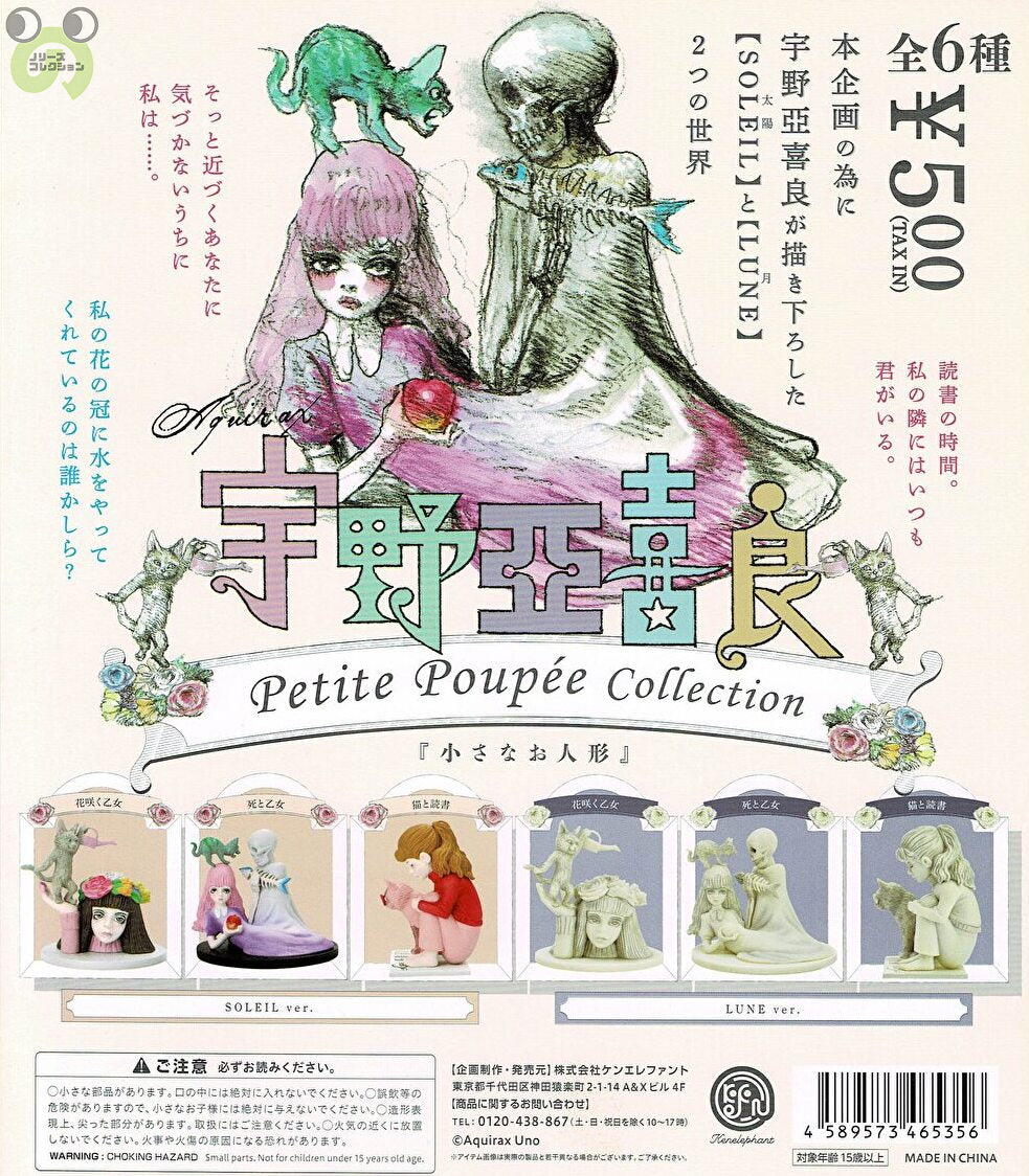 送料無料】宇野亞喜良 Petite Poupee Collection 「小さなお人形」全6