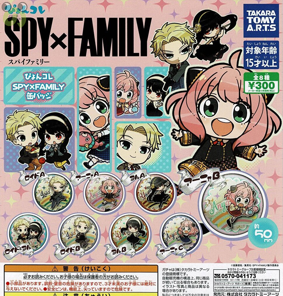 送料無料】ぴょんコレ スパイファミリー SPY×FAMILY 缶バッジ 全8種 