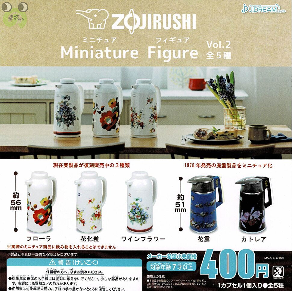 【送料無料】 ZOJIRUSHI ミニチュアフィギュア Vol.2 全5種 コンプリ－ト