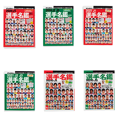 【送料無料】豆ガシャ本 サッカーダイジェスト Jリーグ選手名鑑 02 全6種 コンプリート,ガチャガチャ 通販 在庫情報