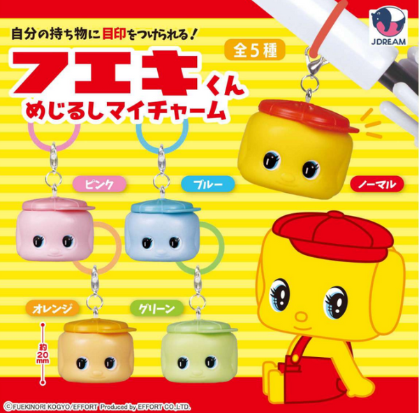 【11月予約】【送料無料】フエキくん めじるしマイチャーム 全5種 コンプリート