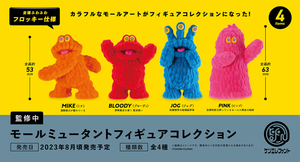 【8月予約】【送料無料】モールミュータント フィギュアコレクション FIGURE COLLECTION 全4種 コンプリート
