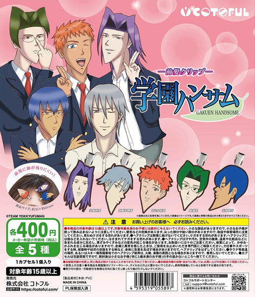 【9月予約】【送料無料】学園ハンサム前髪クリップ 全5種 コンプリート