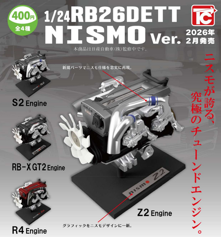 【2月予約】【送料無料】1/24 日産RB26エンジンコレクション NISMO Ver. 全4種 コンプリート,ガチャガチャ 通販 在庫情報