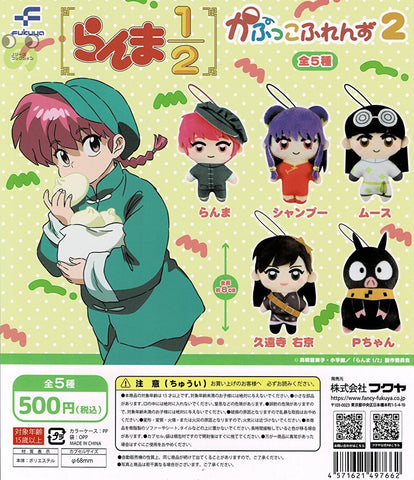 【送料無料】らんま 1/2 かぷっこふれんず2 全5種 コンプリート,ガチャガチャ 通販 在庫情報