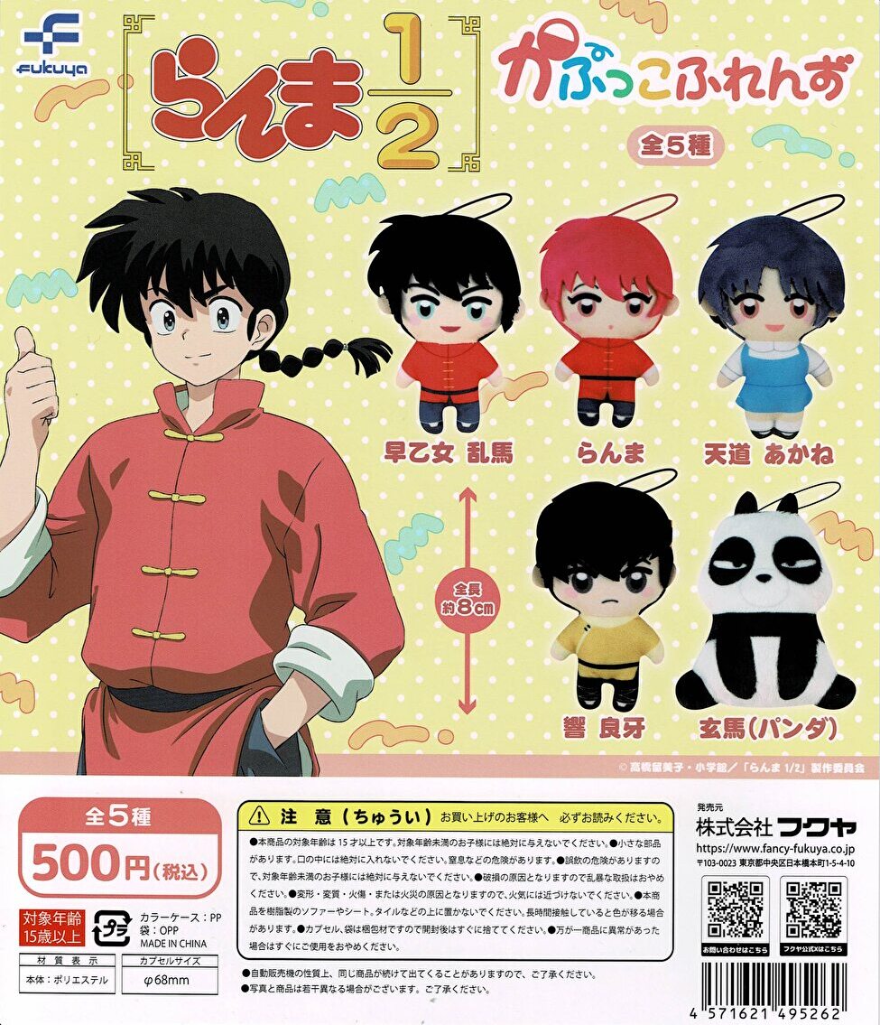 【送料無料】 らんま1/2 かぷっこふれんず 全5種 コンプリート